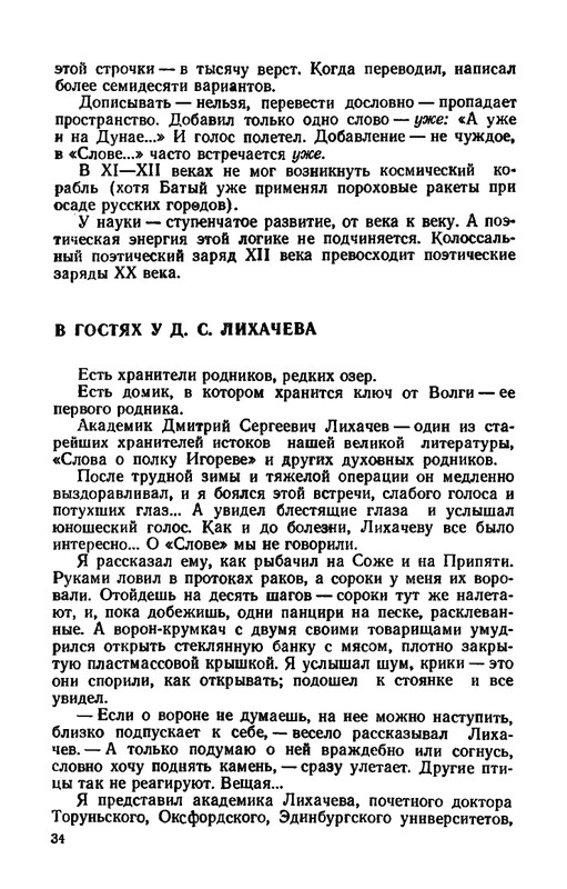 Shklarevskij-Igor-Chitaju-Slovo-o-polku-page-0036