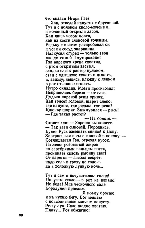 Shklarevskij-Igor-Chitaju-Slovo-o-polku-page-0040