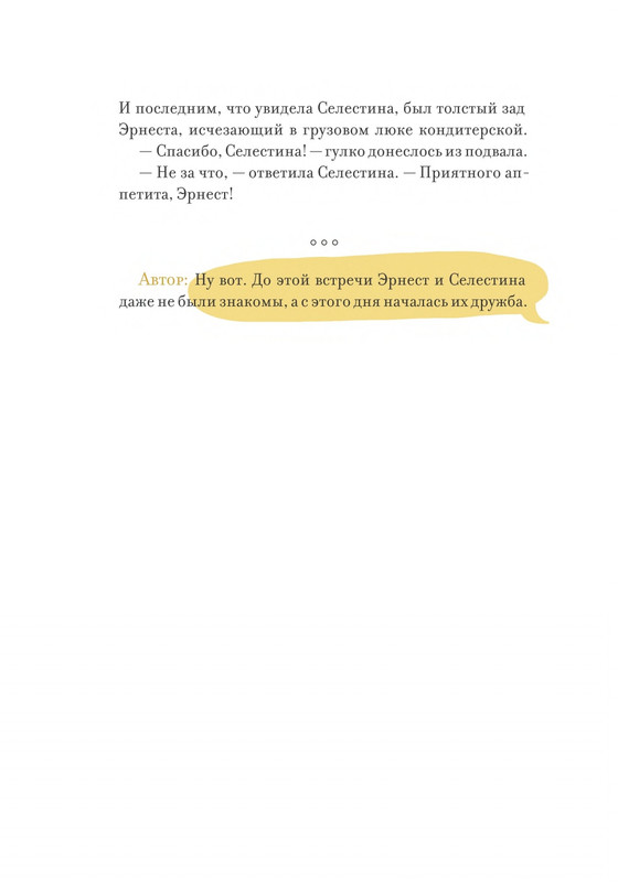 Pennak-Daniel-Istorija-Ernesta-i-Selestiny-1-79-page-0027