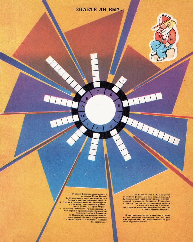 Экран детям 1984 № 03_page-0014