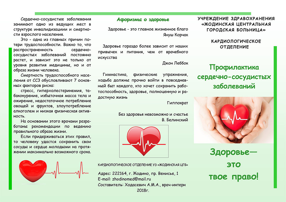 Манжетка для профилактики сердечно-сосудистых заболеваний