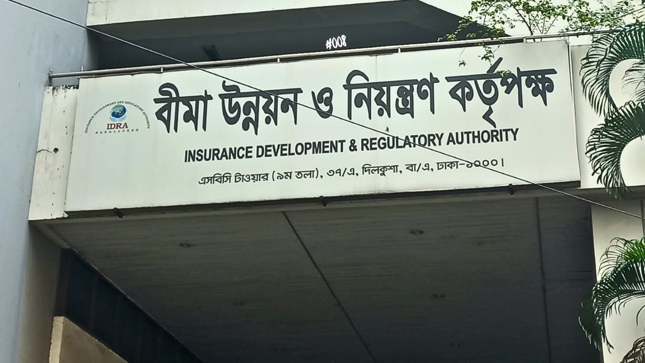 মতিঝিলে খরচ কম, তবু আগারগাঁও যেতে চায় বীমা নিয়ন্ত্রণ কর্তৃপক্ষ