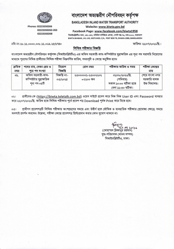 BIWTA-Exam-Date-2026-PDF-1