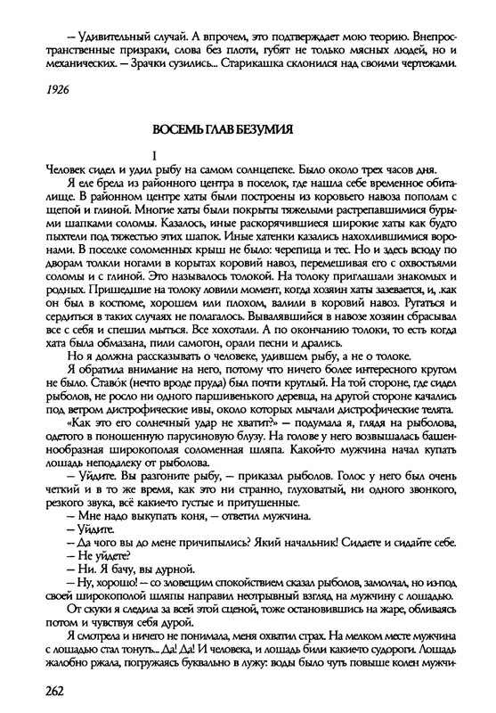 barkova-vechno-ne-ta-2002-214-446-page-0050