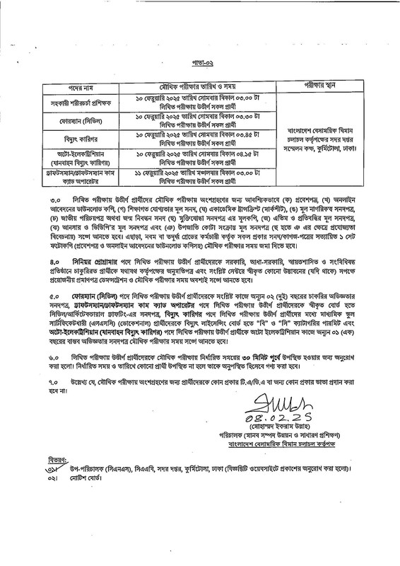 CAAB-Written-Exam-Result-2025-PDF-2