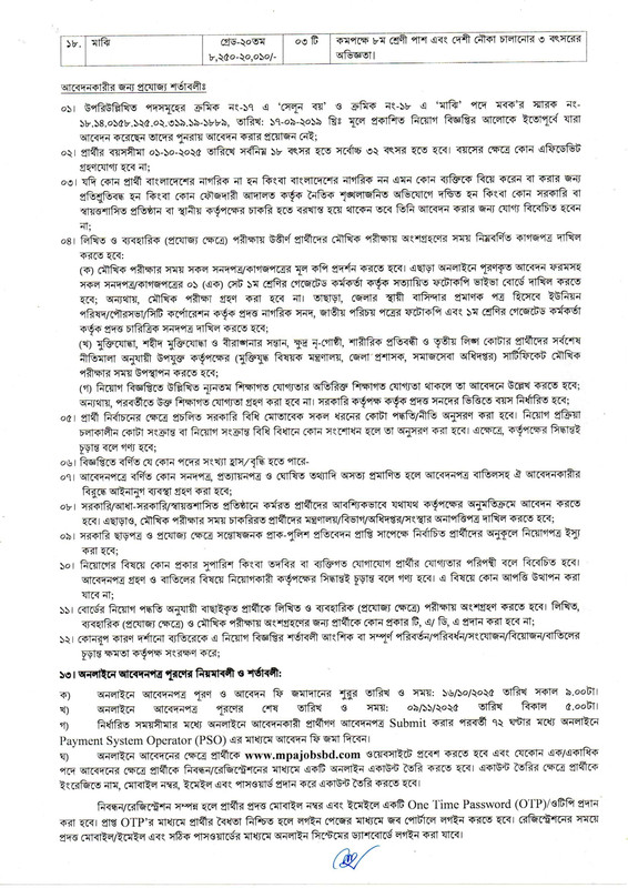 MPA-Job-Circular-2025-PDF-2