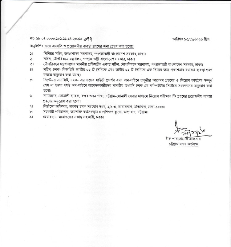 Chittagong Port Authority (CPA) Job Circular 2023 PDF-2