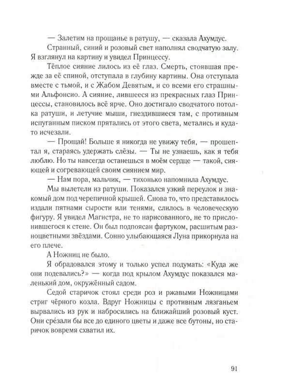 Sharov-Aleksandr-Chelovek-Goroshina-i-Prostak-57-112-page-0039