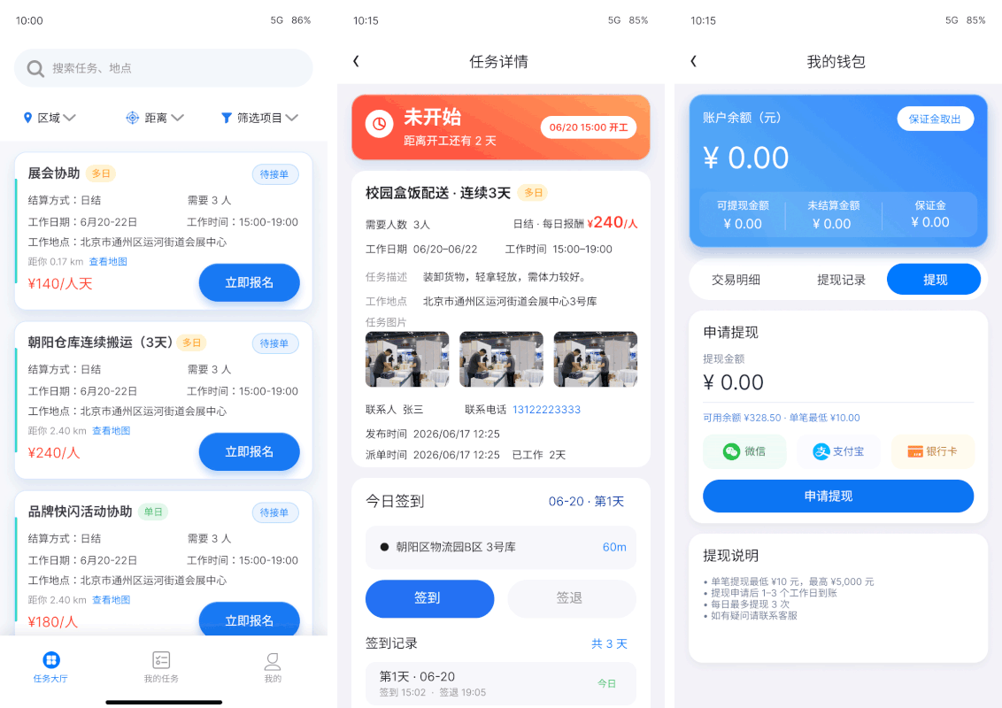 金员宝零工系统 - 任务大厅页面