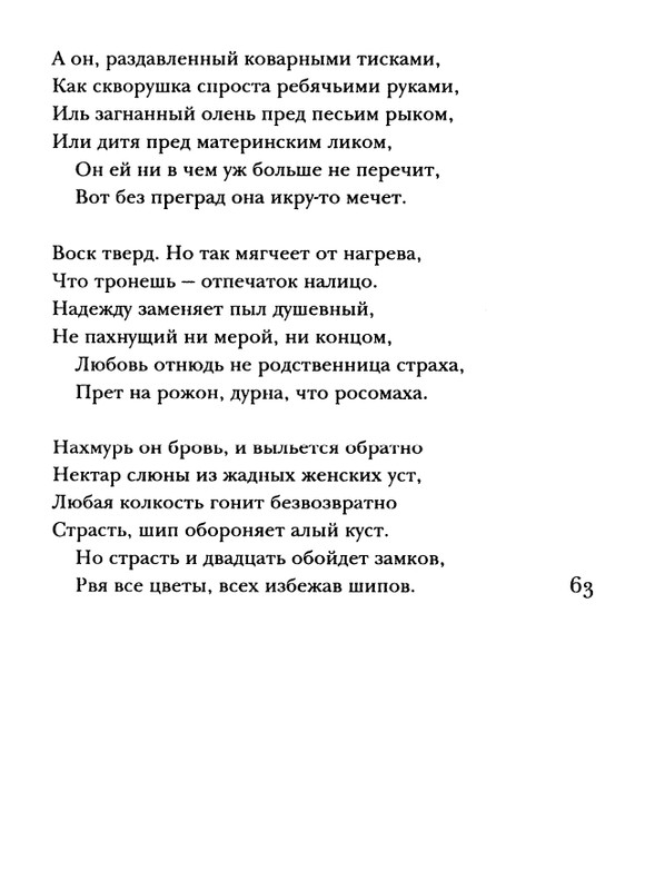 shakespeare-venera-i-adonis-2001-page-0064
