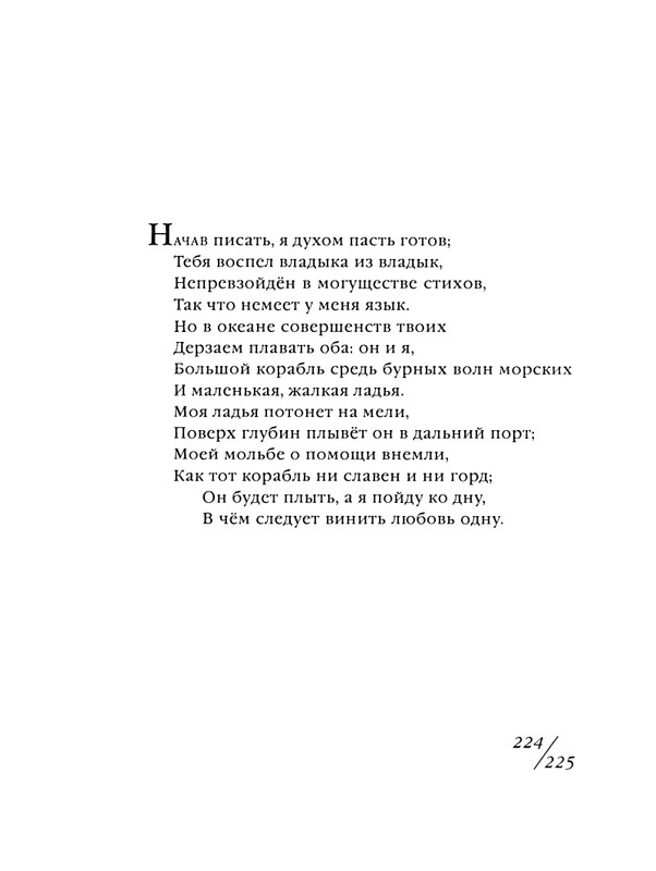 shekspir-sonety-perevod-mikushevitcha-2004-page-0226