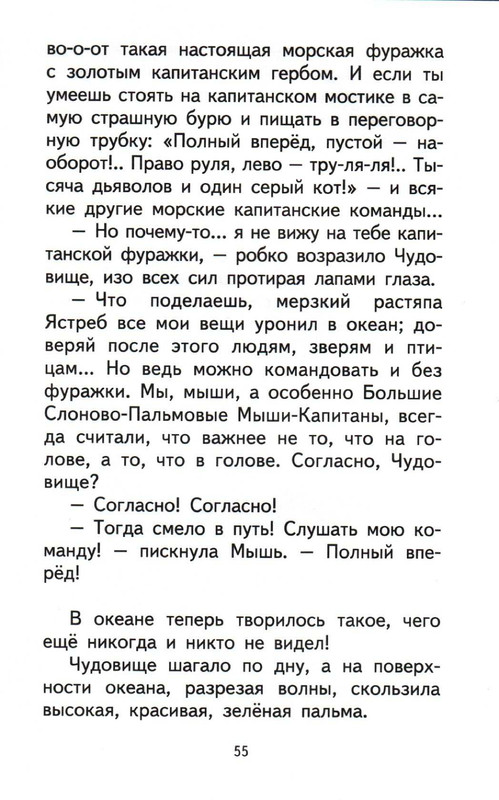 Sharov-Aleksandr-Prikluchenija-Jozhenki-page-0059
