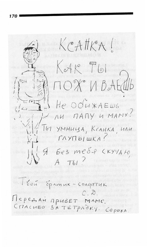 o-dovlatove-2001-page-0171