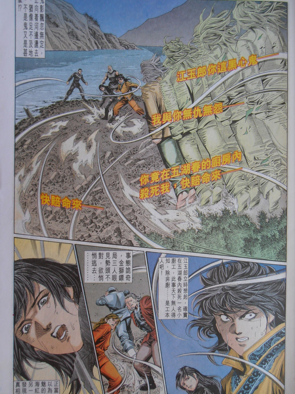 绝代雙骄:五绝鬥五绝 PA260092