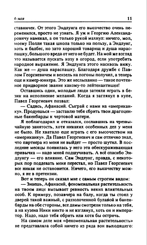 B-Akunin-Koronacia-2000-page-0012