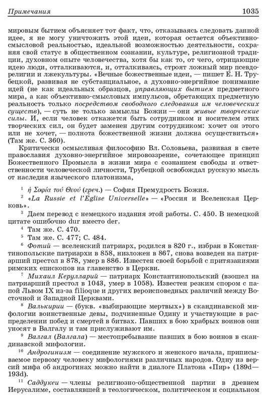 vladimir-solovyov-pro-et-contra-tom-2-page-0029