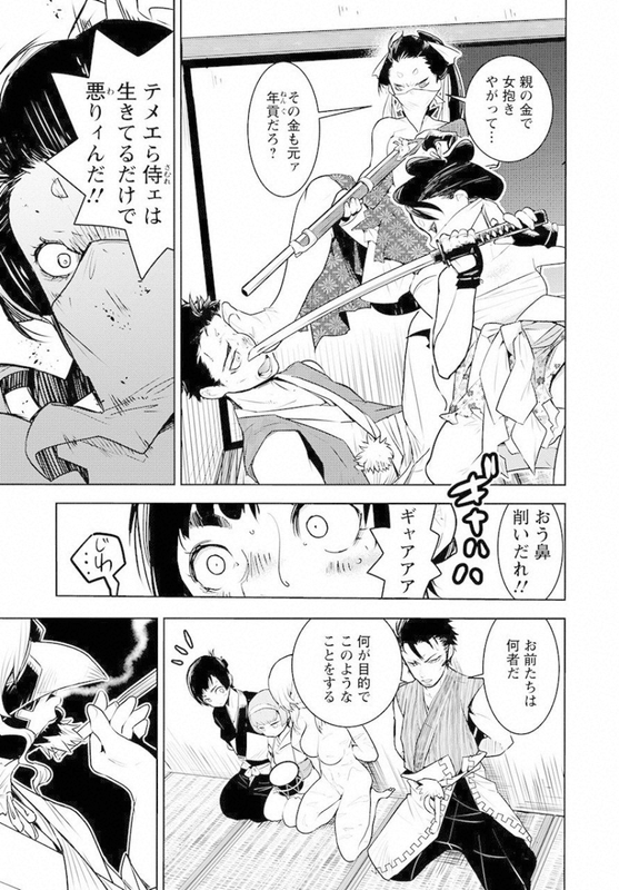 Tokugawa MonkeysChap1-4