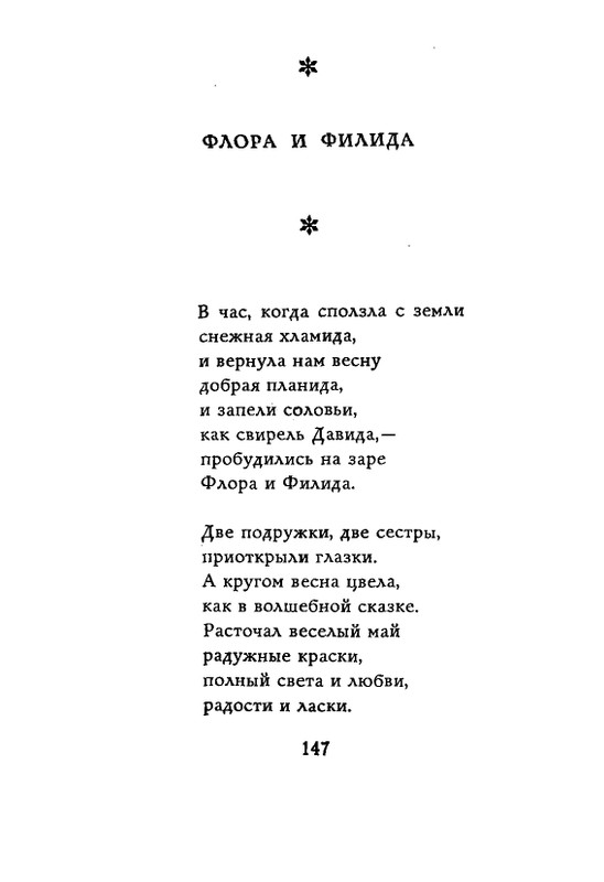 Lirika-vagantov-v-perevodah-Lva-Ginzburga-page-0149