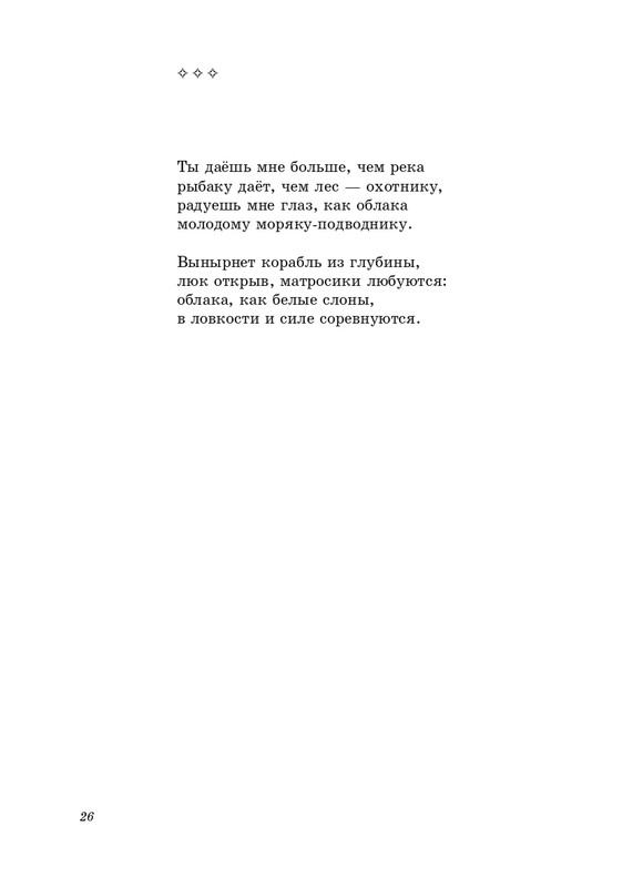 salimon-za-litsevoyu-storonoi-pejzazha-2011-page-0027