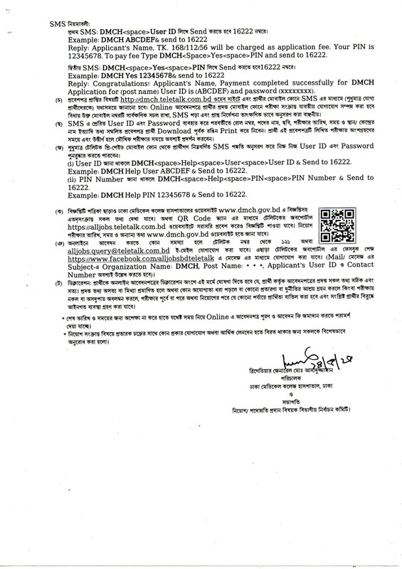 Dhaka Medical College Hospital (DMCH) Job 2025 PDF-3