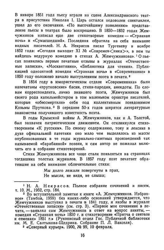 zhemchuzhnikov-izbrannye-proizvedeniya-1963-ocr-pdf-io-18