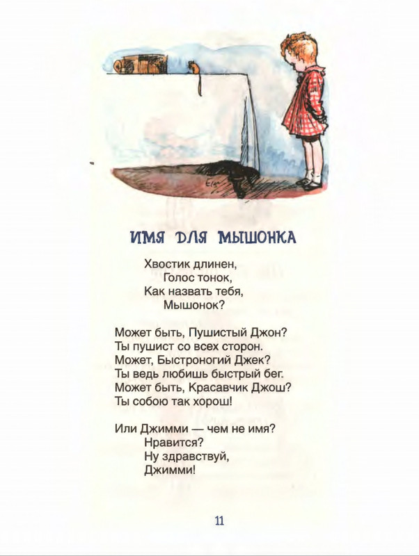 Милн А. А. - Стихи для Кристофера Робина - 2017_page-0012