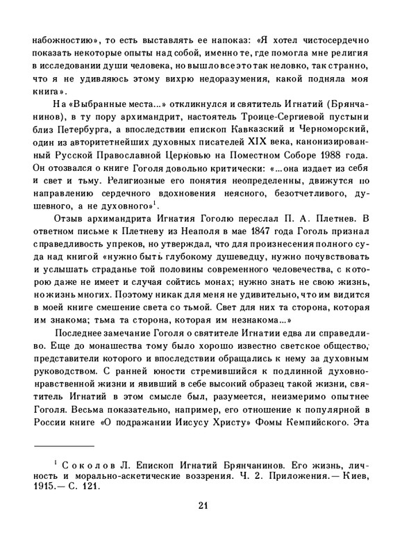 gogol-dukhovnaya-proza-1992-page-0025