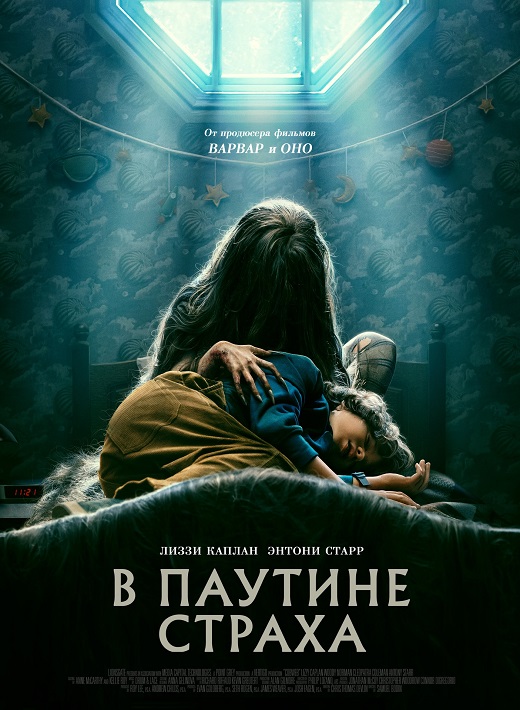 В паутине страха / Cobweb (2023) WEB-DLRip 720p от DoMiNo & селезень | P | Jaskier