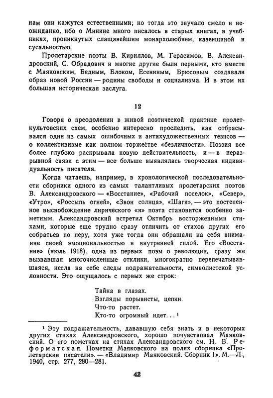 proletarskie-poety-pervykh-let-sovetskoj-epokhi-1959-page-0043