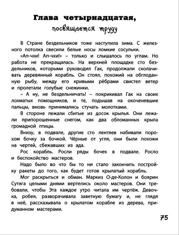 Saharnov-Svatoslav-Gak-i-Burtik-v-Strane-bezdelnikov-2014-page-0078