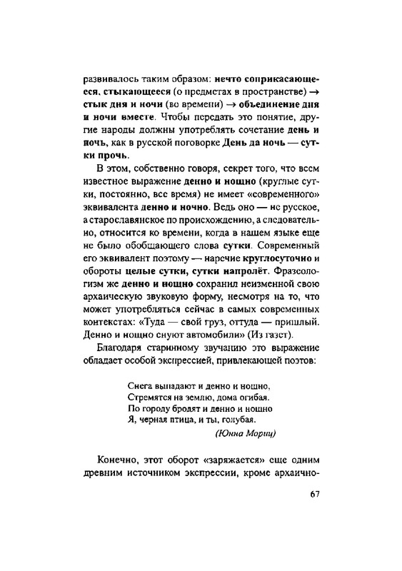 Загадки русской фразеологии_page-0067