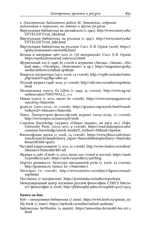 homo-scriptor-k-70-letiyu-epsteina-2020-page-0197