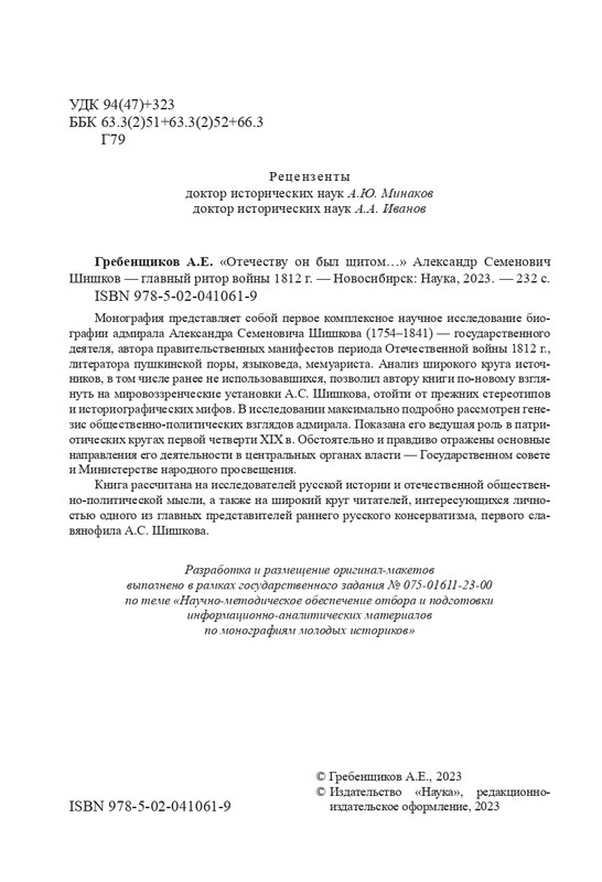 Grebensikov-A-E-Otecestvu-on-byl-sitom-2023-page-0006