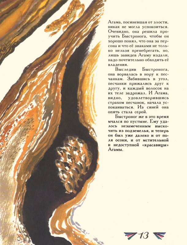 Romanova-Natala-Jashherica-bez-khvosta-page-0018