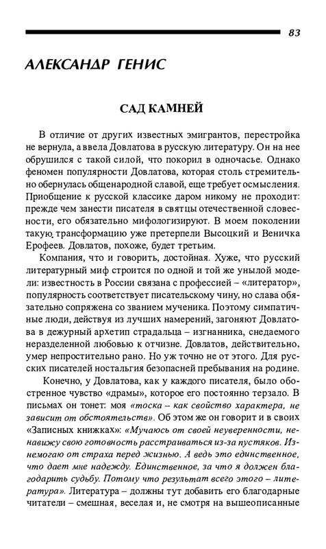 o-dovlatove-2001-page-0084
