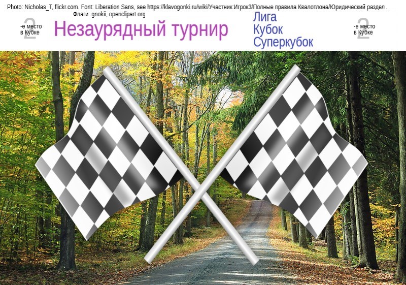 НЗТ2-еМестоВКубке