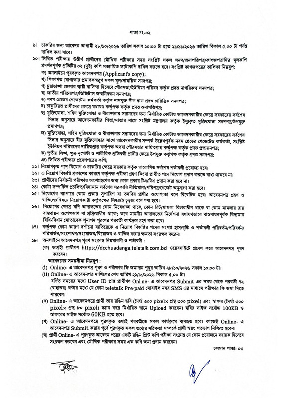 DC-Office-Chuadanga-Job-Circular-PDF-2