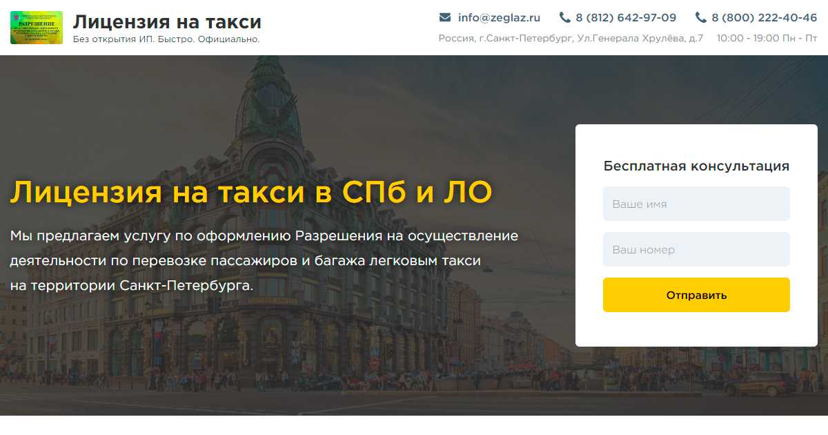 Проверить лицензию такси спб. Реестр разрешений такси Санкт-Петербург. Разрешение такси СПБ. Лицензия такси. Реестр такси.