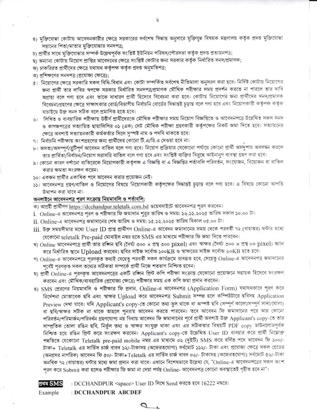 DC-Office-Chandpur-Job-Circular-2025-PDF-2