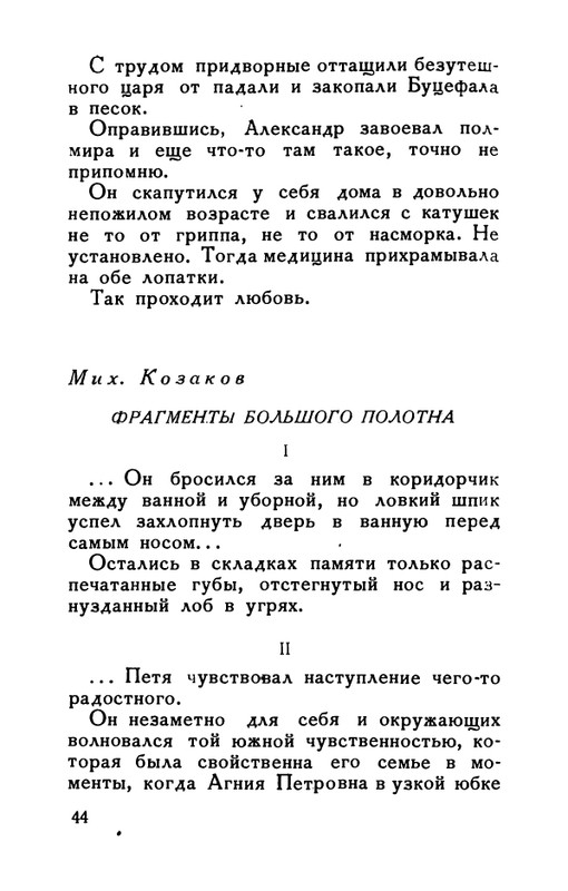 flit-v-sadakh-literatury-1938-page-0045