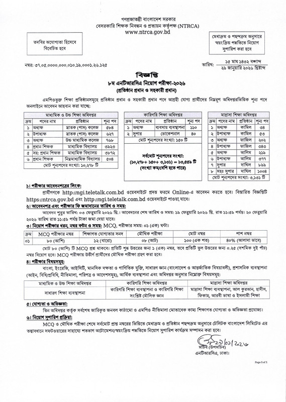 NTRCA-Recruitment-Cycle-8-Job-Circular-2026-PDF-1