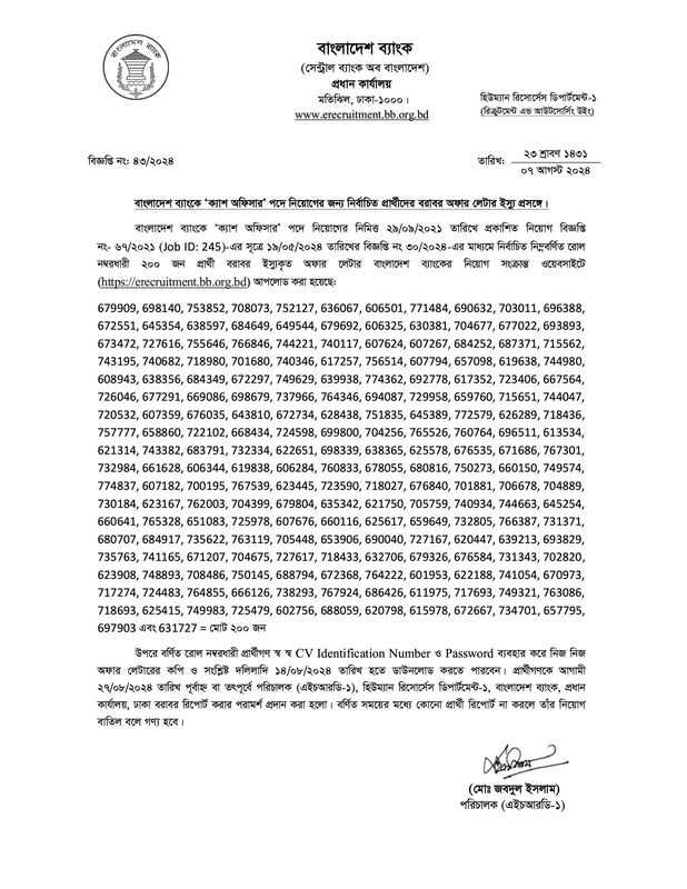 Bangladesh Bank Officer (Cash) Offer Letter Download and Reporting Notice 2024 PDF