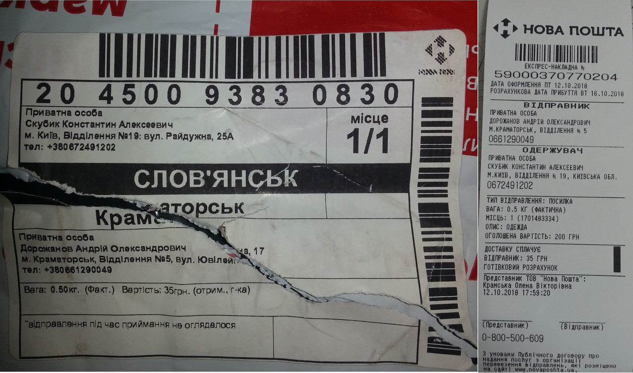 4 Фото реквизитов Новой Почты