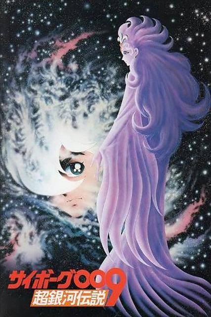 Cyborg 009: Legend of the Super Galaxy (DVDRip-Jap. Esp)(VARIOS) 1