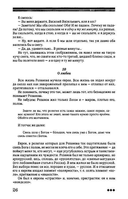 rozanov-v-literature-russkogo-zarubezhja-2007-page-0027