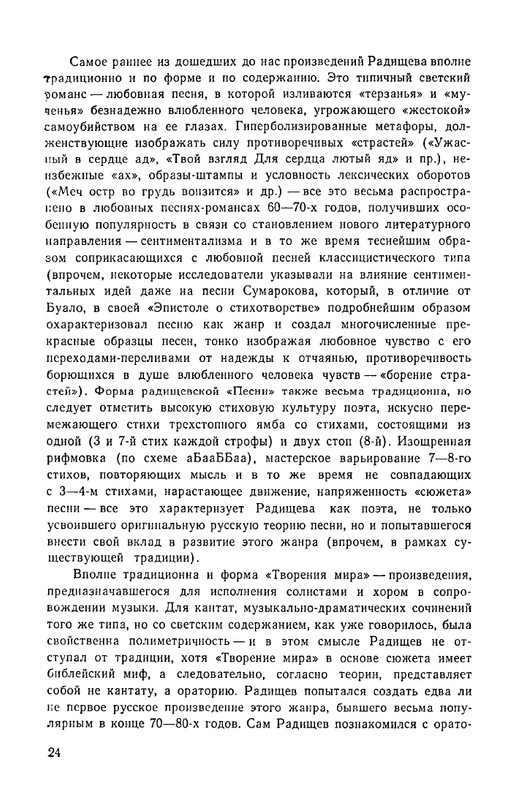 Радищев_Стихотворения_1975_page-0027