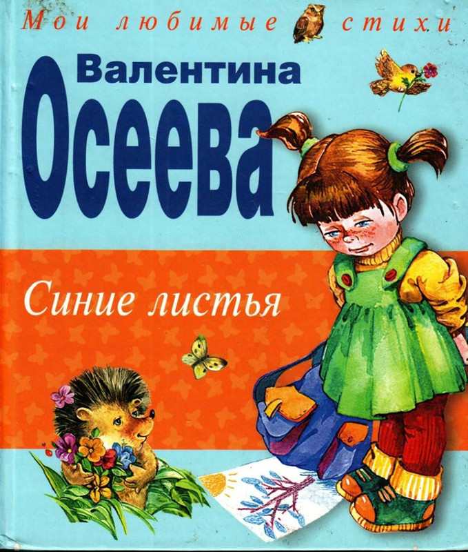 2-Osejeva-Valentina-Sinije-lista-page-0057