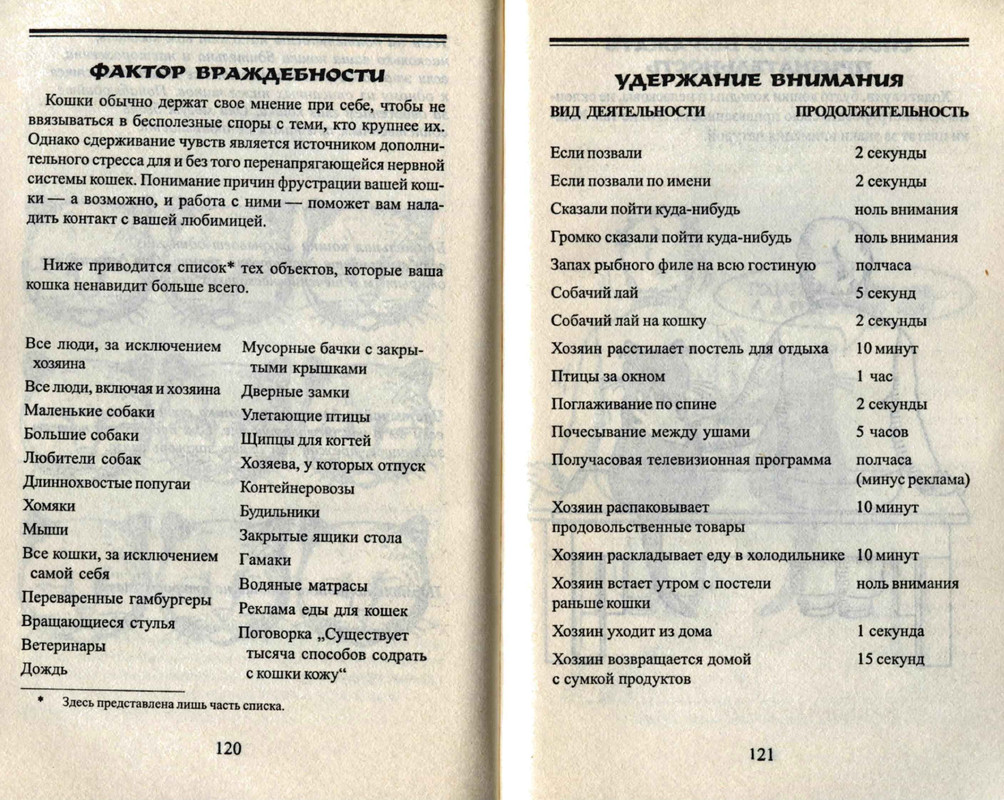 Bejker-Stiven-Kak-zhit-s-koshkoj-nevrotikom-page-0062