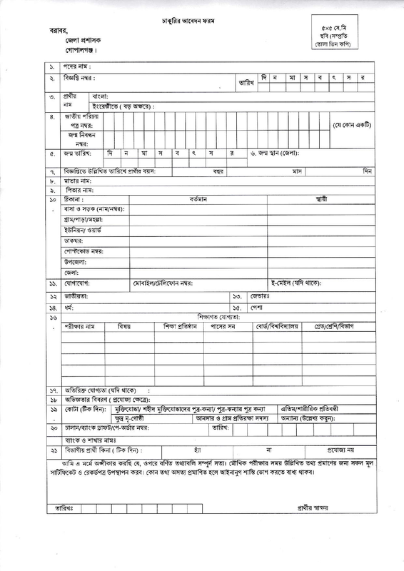 DC-Office-Gopalganj-Job-Application-Form-2023-PDF