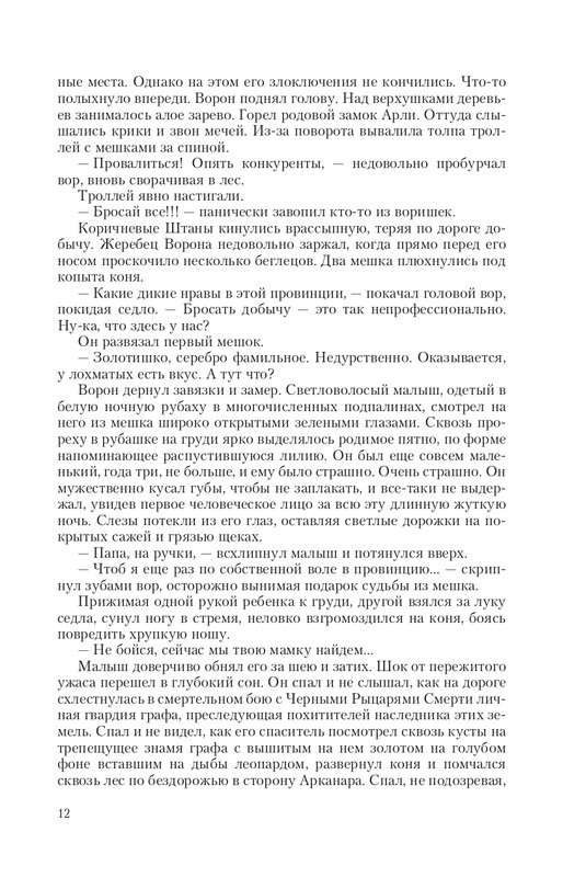 Arka-Vor-T-page-0012
